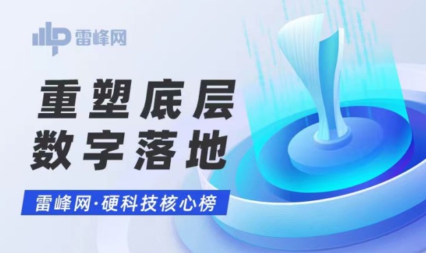 雷峰網(wǎng)「產(chǎn)業(yè)科技·最具商用價值榜」揭曉 大華股份入選最佳城市AIoT云平臺獎